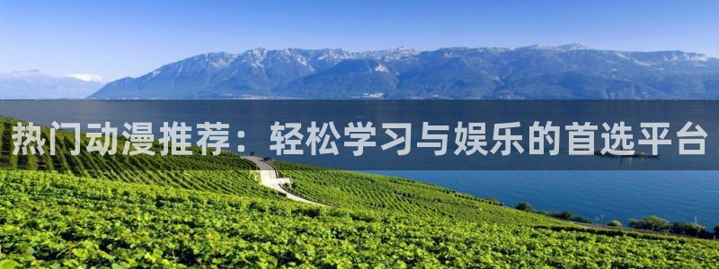 kakaopage韩漫官网：热门动漫推荐：轻松学习与娱乐的首选平台